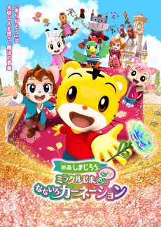 Poster Shimajirou Miracle-jima no Nanairo Carnation