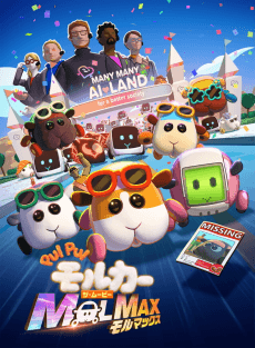 Poster PUI PUI Molcar the Movie MOLMAX