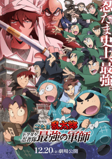 Poster Nintama Rantarou: Dokutake Ninja-tai Saikyоu no Gunshi