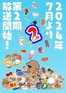 Poster Harimaware! Koinu 2nd Season