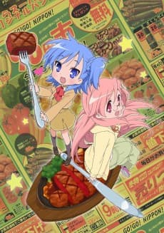 Poster Miyakawa-ke no Kuufuku