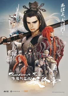 Poster Thunderbolt Fantasy Sword Seekers -The Finale-