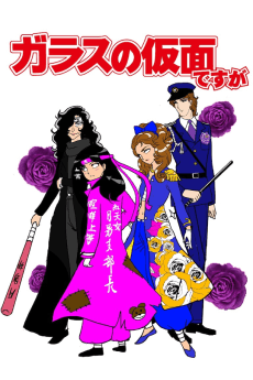 Poster Glass no Kamen Desu ga