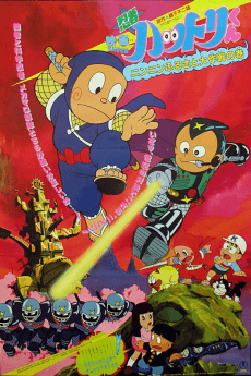 Poster Ninja Hattori-kun: Nin Nin Furusato Daisakusen no Maki