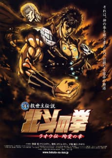 Poster Fist of the North Star: The Legend of the True Savior: Legend of Raoh: Chapter of Death in Love
