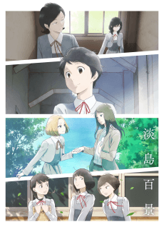 Poster A Hundred Scenes of AWAJIMA