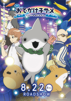 Poster Odekake Kozame: Tokai no Otomodachi