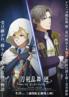 Poster TOUKEN RANBU KAI DOUDEN