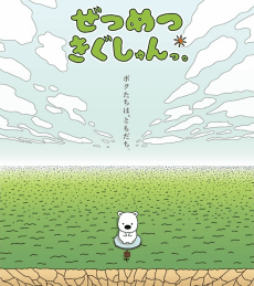Poster Zetsumetsu Kigu-shun. (2020)