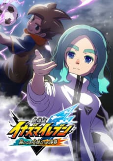 Poster Inazuma Eleven: Aratanaru Eiyuutachi no Joshou