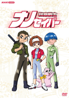 Poster Kyuumei Senshi Nanosaver