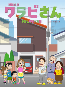 Poster Ankoku Kazoku Warabi-san