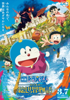 Poster Doraemon: Nobita no E Sekai Monogatari