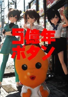 Poster 5-Oku-nen Button Part 2