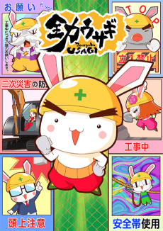 Poster Zenryoku Usagi Season 2