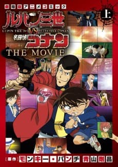 Poster Lupin the 3rd Vs Detective Conan: The Movie