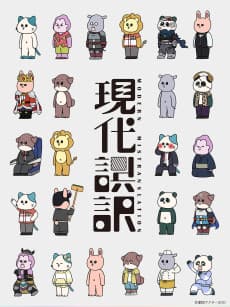 Poster Gendai Goyaku