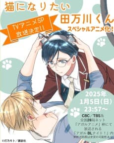 Poster Neko ni Naritai Tamagawa-kun