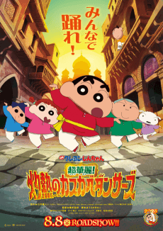 Poster Crayon Shin-chan the Movie: Super Hot! The Spicy Kasukabe Dancers
