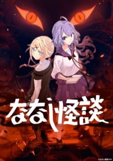 Poster Nanashi Kaidan 3rd Season