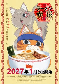 Poster Ramen Aka Neko: Sono ni
