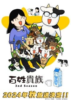 Poster Hyakushou Kizoku 2nd Season OVA