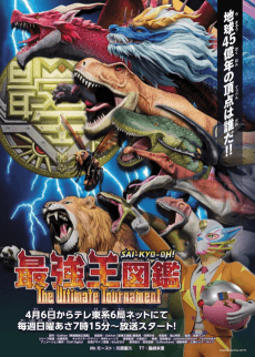 Poster Sai-Kyo-Oh! Zukan: The Ultimate Tournament