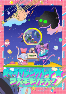 Poster Galaxy Apartment★Cosmo Hills