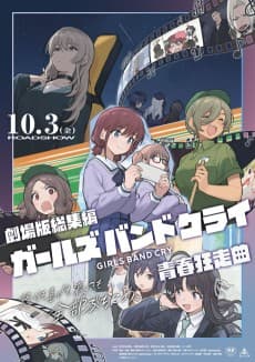 Poster GIRLS BAND CRY: Seishun Kyousoukyoku
