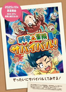 Poster Kagaku×Bouken Survival! 2nd Season