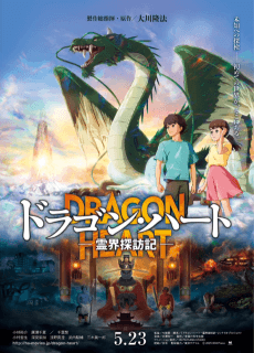 Poster Dragon Heart: Reikai Tanbouki