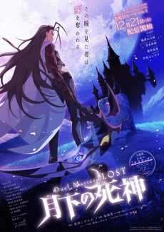 Poster Duel Masters LOST: Gekka no Shinigami