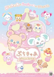 Poster PetitCure: Precure Fairies