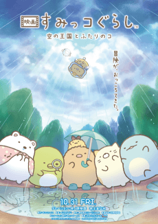 Poster Sumikko Gurashi: Sora no Ookoku to Futari no Ko