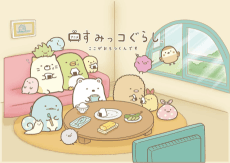 Poster Sumikko Gurashi: Koko ga Ochitsukun Desu