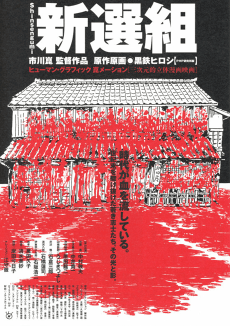 Poster Shinsengumi