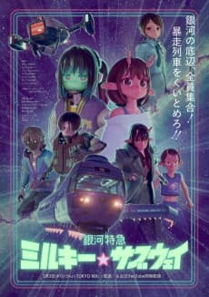 Poster Milky☆Subway: The Galactic Limited Express