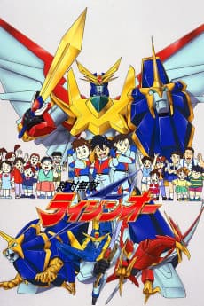 Poster Matchless Raijin-Oh