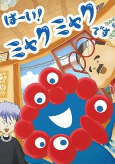 Poster Haai! Myakumyaku desu