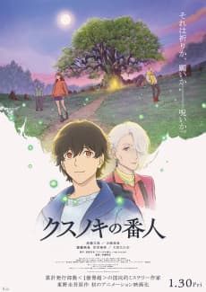 Poster Kusunoki no Bannin