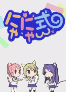 Poster Yuyushiki: Nyanyashiki