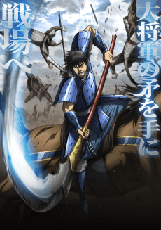 Poster Kingdom Season 6