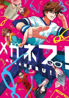 Poster MEGANEBU!