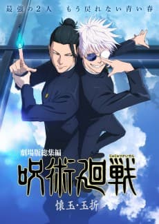 Poster JUJUTSU KAISEN: Hidden Inventory / Premature Death – The Movie
