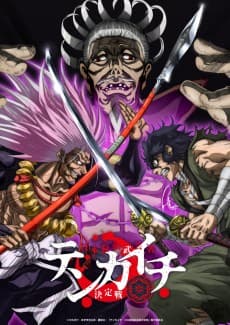 Poster Tenkaichi: Nihon Saikyou Bugeisha Ketteisen
