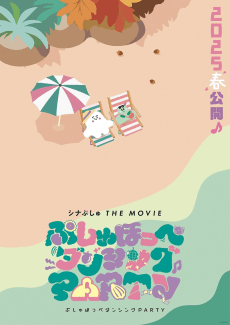 Poster Synapusyu THE MOVIE: Pushu Hoppe Dancing PARTY