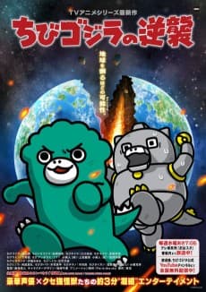 Poster Chibi Godzilla Raids Again Season 3