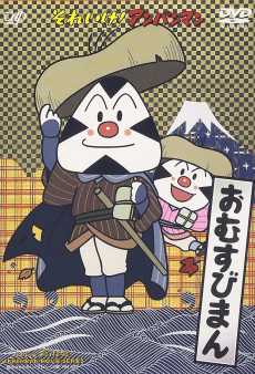 Poster Sore Ike! Anpanman: Omusubiman