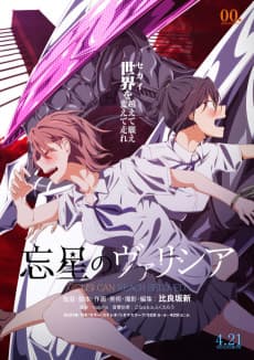 Poster Bousei no Volicia Dai Ni Shou: Gunjou