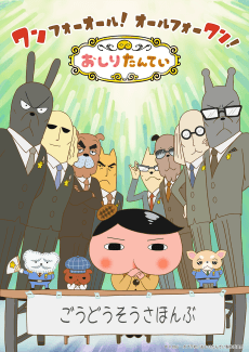 Poster Oshiri Tantei 9 Part 2